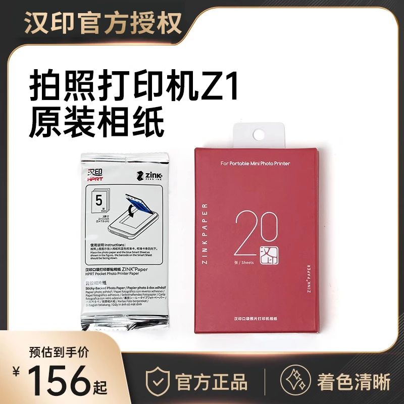 汉印Z1照片拍立得相纸一次成像三英寸ZINK相纸mini相机拍照打
