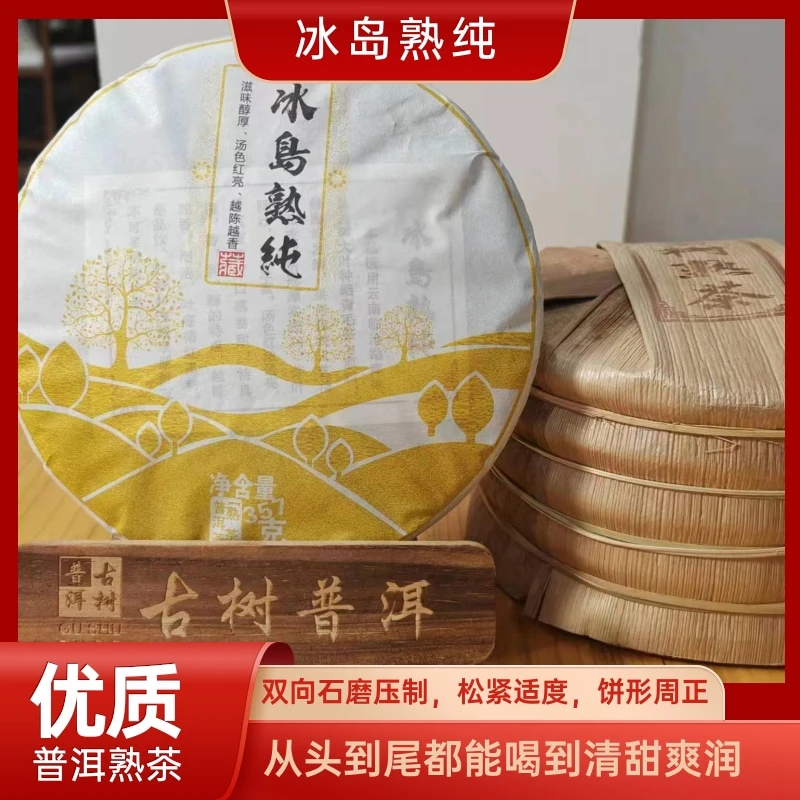 【普洱茶357g】普洱熟茶冰岛纯普洱茶熟茶饼云南茶饼送礼自饮佳品