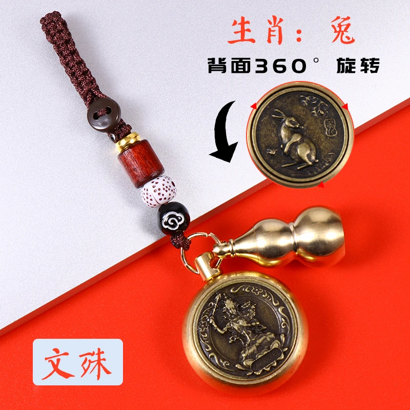 【十二生肖】黄铜双面立体浮雕转转手把件汽车钥匙扣挂件龙年礼物
