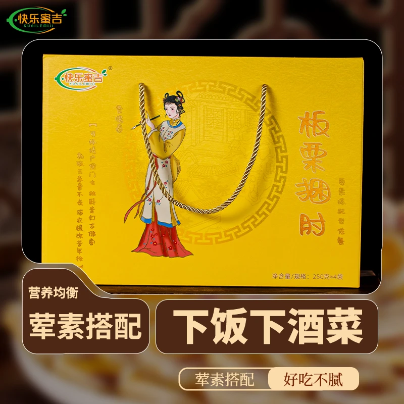 【解馋扛饿1】板栗捆肘1千克礼盒爆款网红热卖年货礼品下酒即食零食