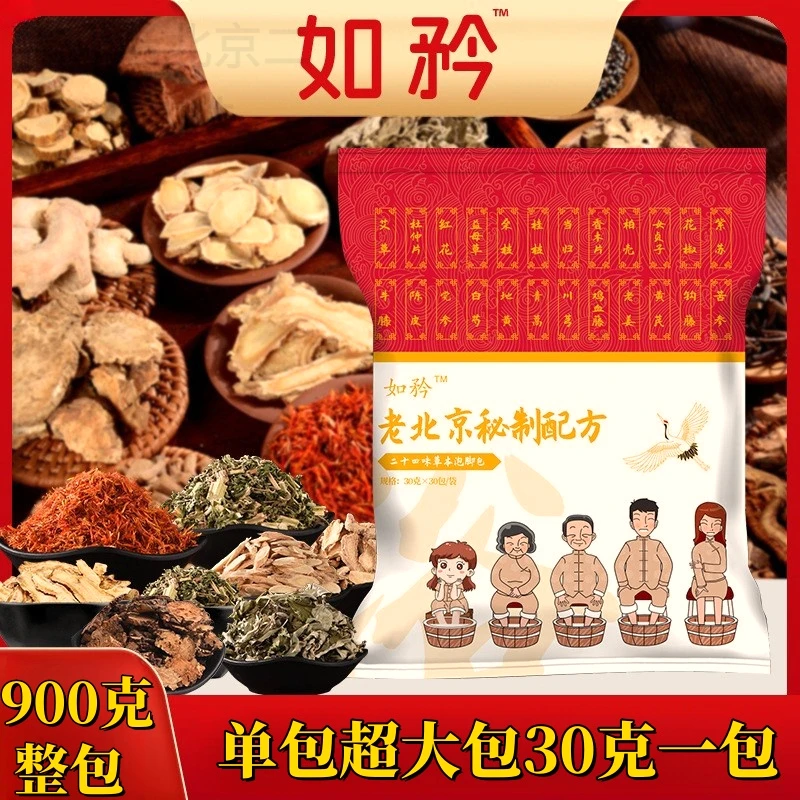 【福利活动】老北京二十四味足浴粉泡脚包免煮草本养生包