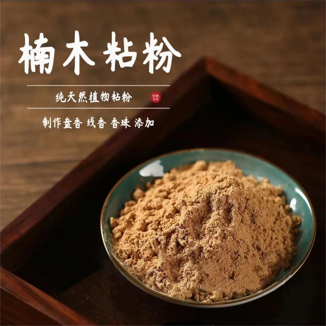 天然楠木粘粉  手工制香粘合剂50克
