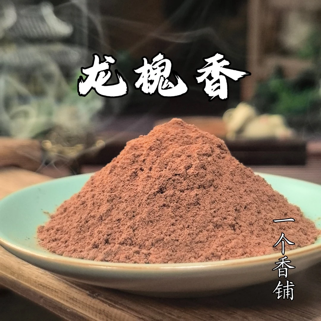 龙槐香香粉 客厅室内 卧室书房香薰
