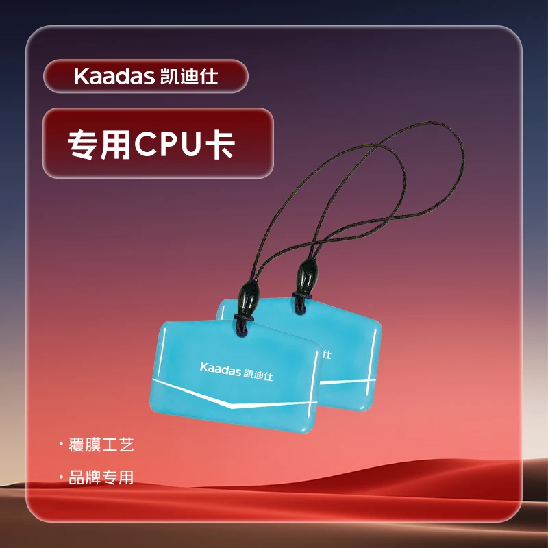 kaadas/凯迪仕智能锁cpu密码库防复制安全动态加密芯片卡片