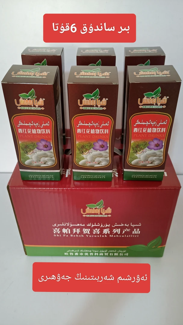 zapa xarbiti西红花植物饮料زەپەئەۋرىشىم يۈرەكنىڭ