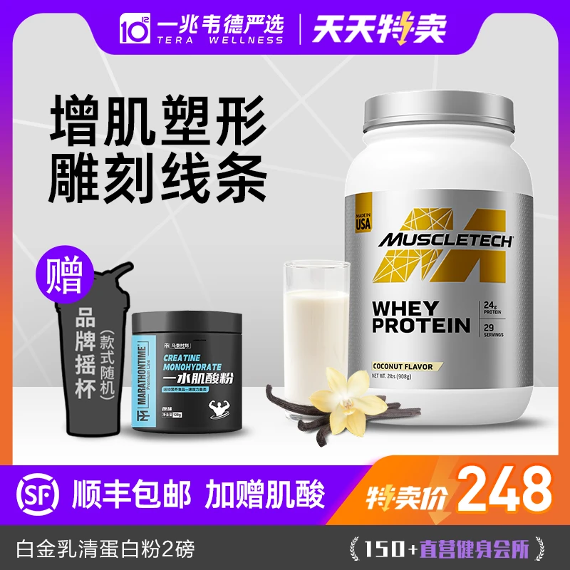 [一兆韦德严选]Muscletech肌肉科技白金乳清蛋白质粉健身增健肌粉