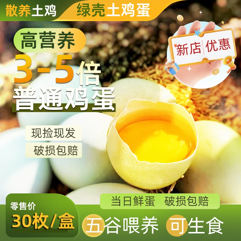 [甄选鸡蛋]绿壳土鸡蛋 五谷喂养散养更营养 半年12箱 每月发1-2箱