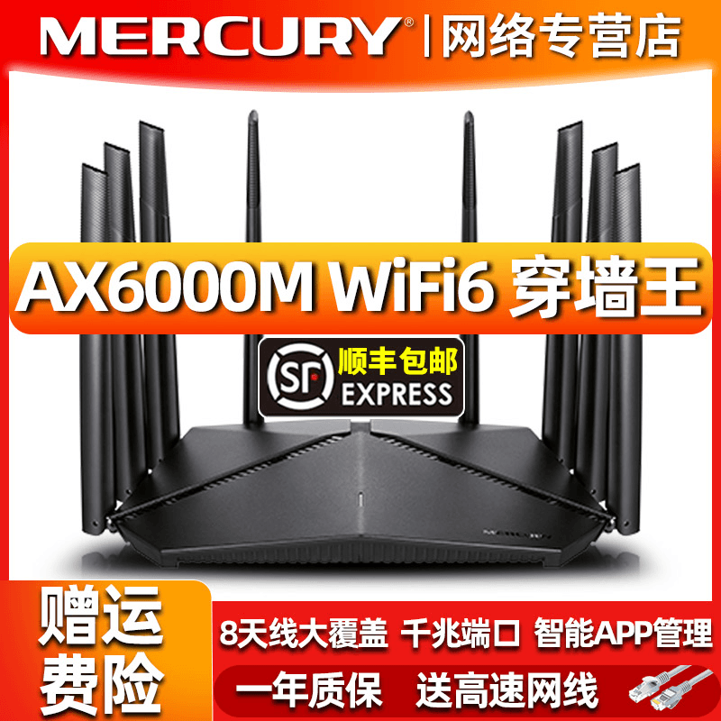 水星wifi6千兆无线路由器家用高速全屋覆盖大户型穿墙王宽带电竞
