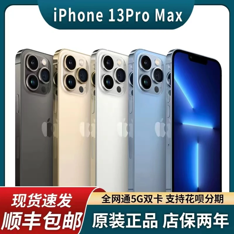 99新 Apple/苹果  iPhone13proMax苹果手机零售机优选严选三网通