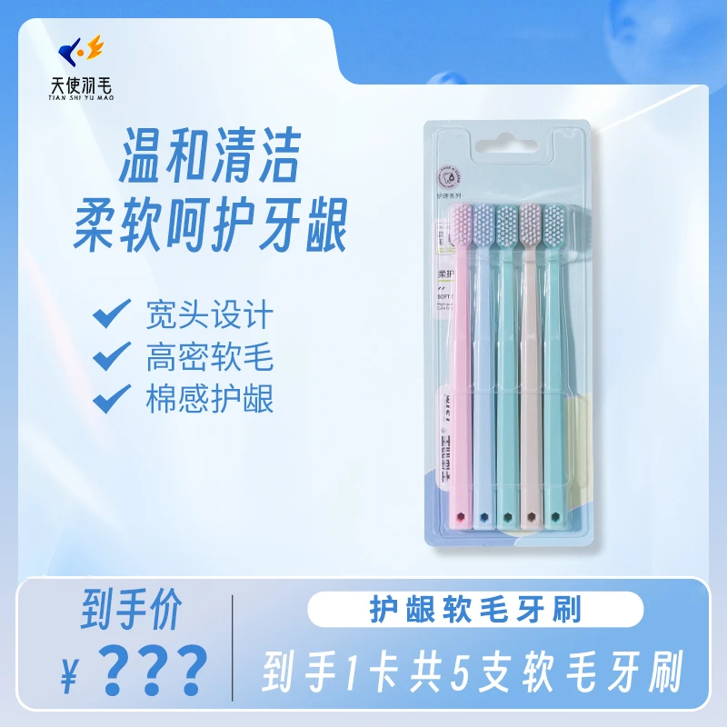 5支软毛超细家用牙刷（混发）家用家庭装便携男女款软毛牙刷护龈