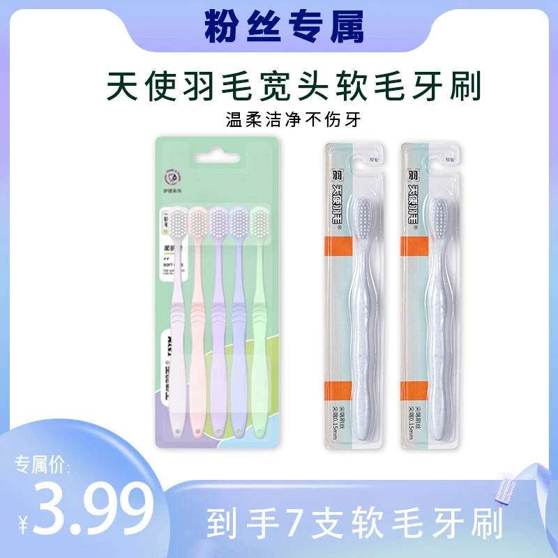 7支软毛超细家用牙刷（混发）家用家庭装便携男女款柔软护龈细丝