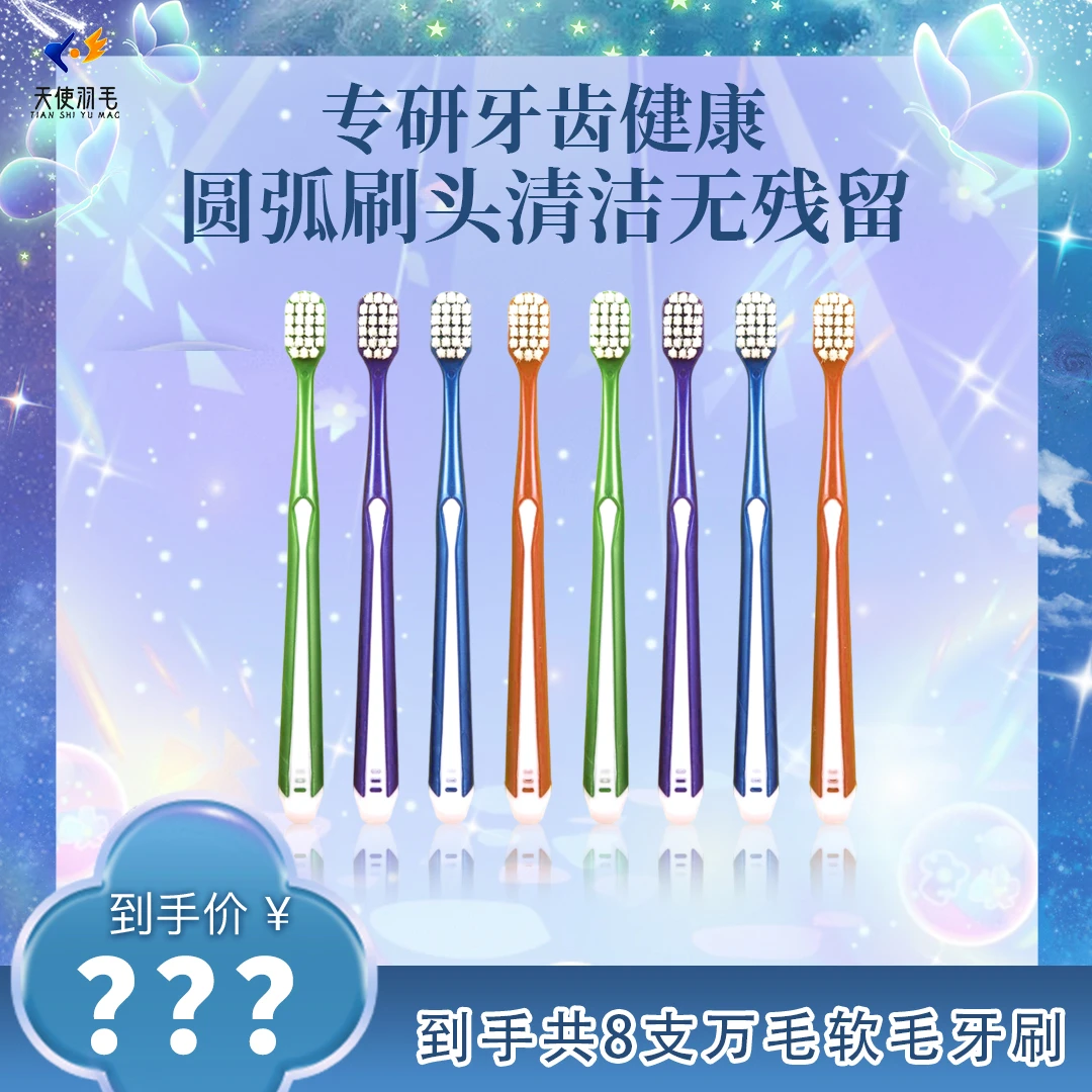天使羽毛牙刷万毛软毛牙刷高档家用超软超细家庭装柔软细毛独立