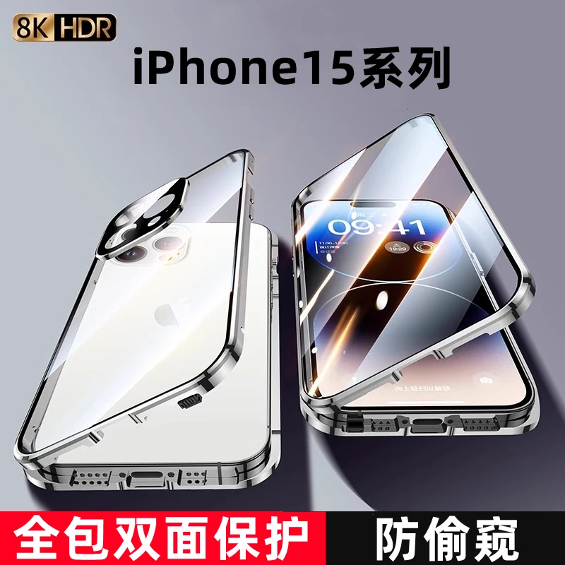 苹果15手机壳防偷窥iPhone15promax镜头全包双面15plus超薄防摔壳