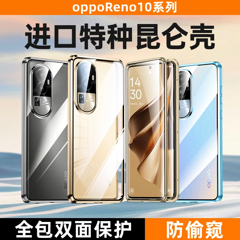 opporeno10Pro手机壳防偷窥reno10双面玻璃保护套镜头全包防摔壳