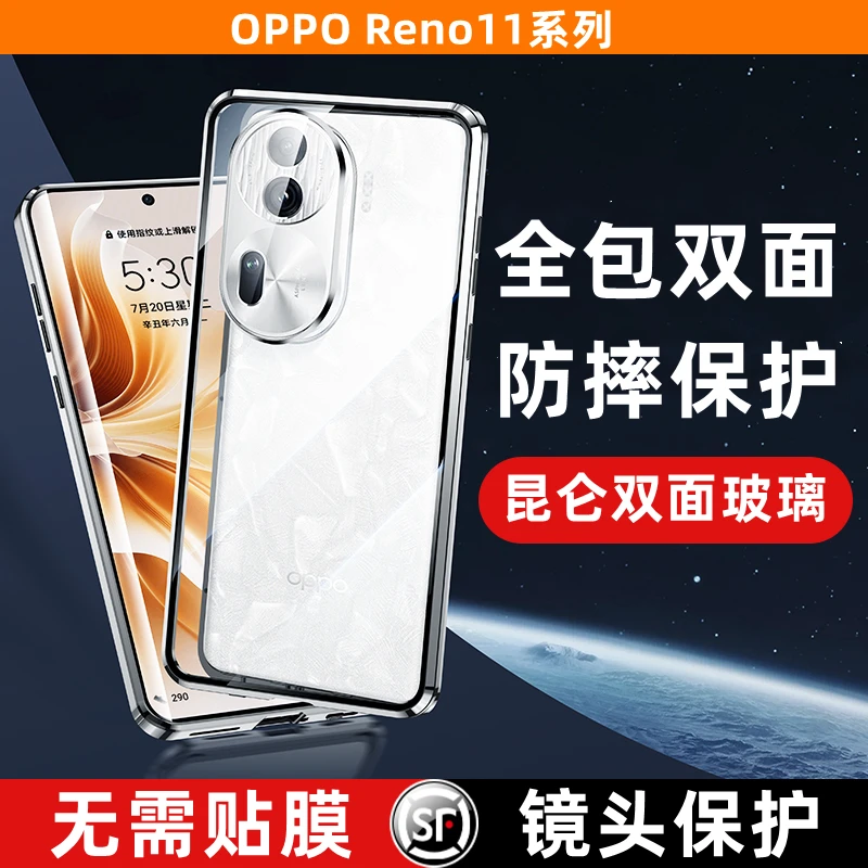 OPPOreno11手机壳reno11pro双面玻璃素皮镜头全包新款防摔保护套