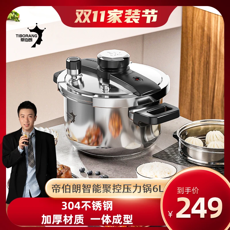 【姐夫专属】帝伯朗花样系列智能聚控压力锅