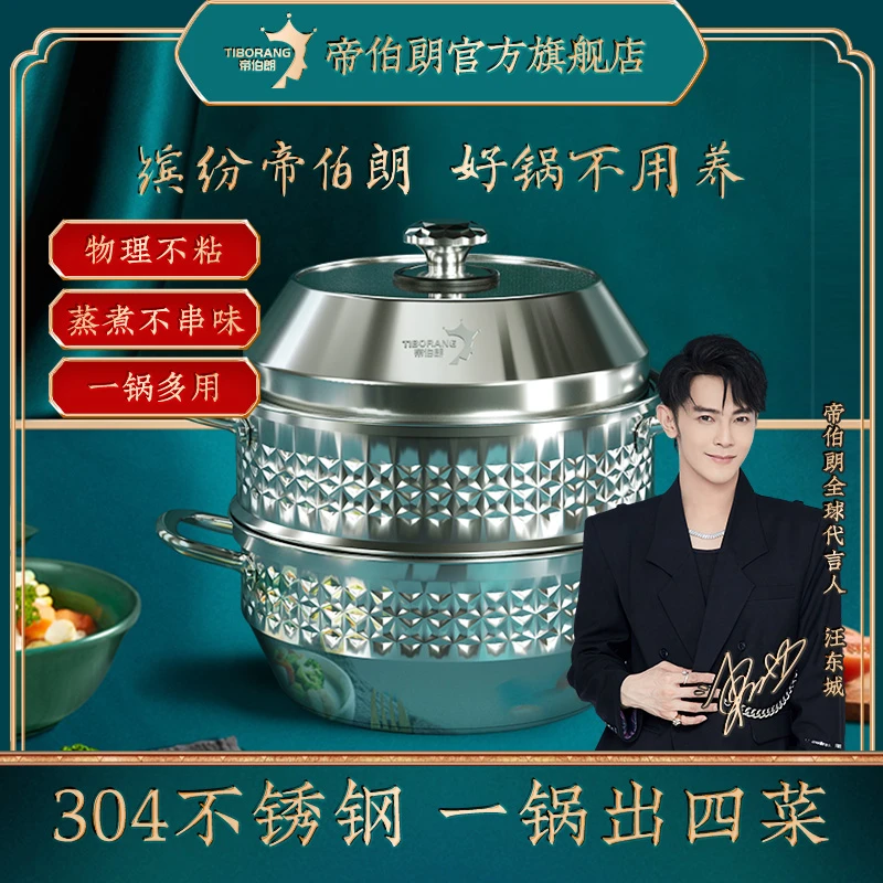 【静姐强哥专属】帝伯朗 钻石纹不锈钢三层蒸锅