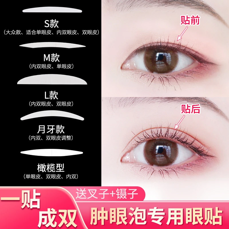 【432贴送Y叉+镊子】双眼皮贴隐形无痕双面贴透明专用眼皮贴蕾丝