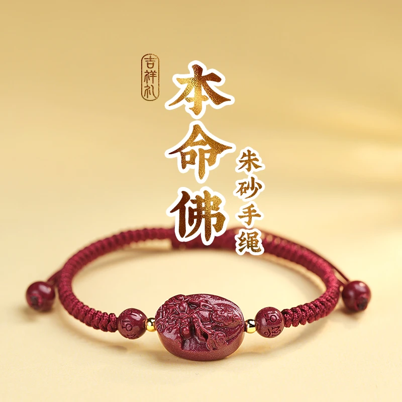 含辰砂工艺品朱砂本命佛手绳