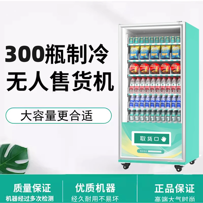 商用综合自动售货机无人自助售卖机全自动智能扫码食品日用饮料机