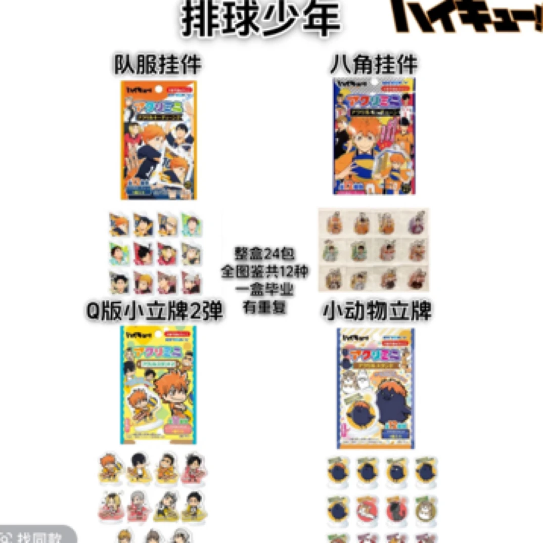 排球少年 小挂件系列