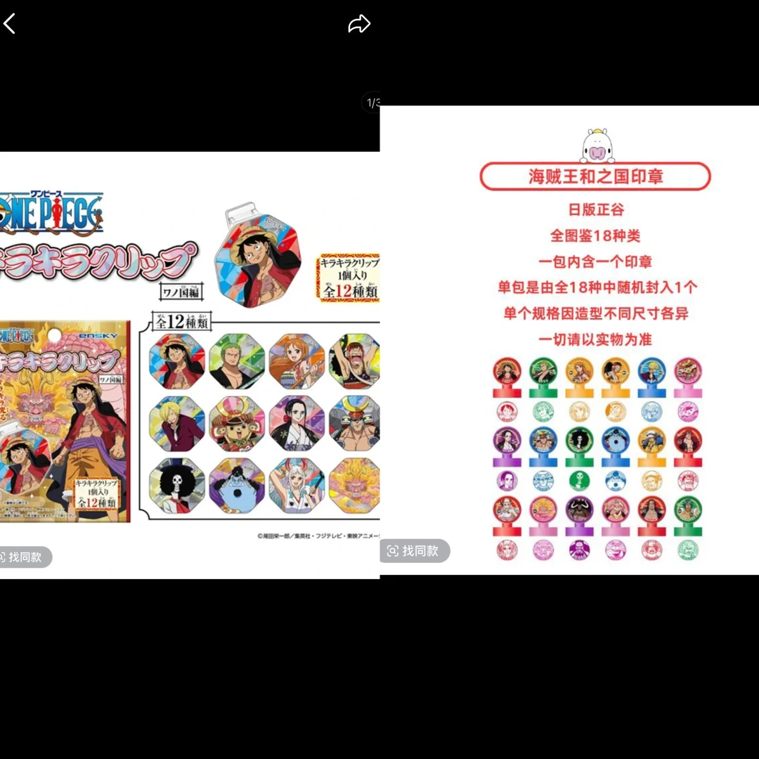 日谷正谷航海王ENSKY印章 小夹子盲袋（拆封不退）