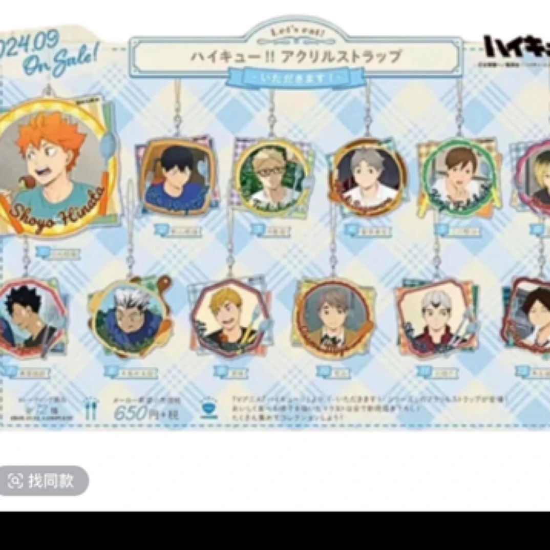 排球少年干饭亚克力挂件 日谷盲盒（默认代拆）