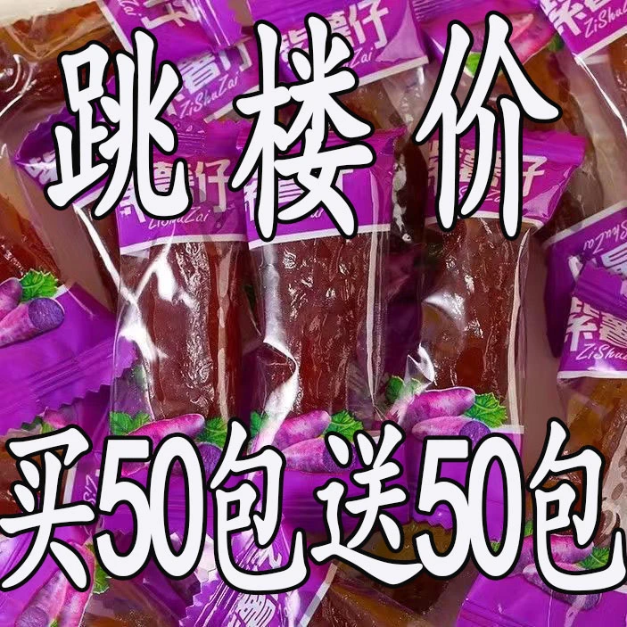 【自产自销】水晶紫薯仔红薯仔独立包装地瓜干番薯干老人小孩零食