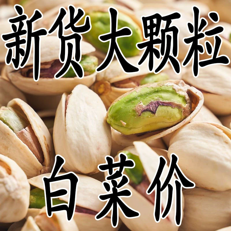 开心果盐焗味罐装原味特产干果坚果休闲零食礼包批发50-1000g含罐