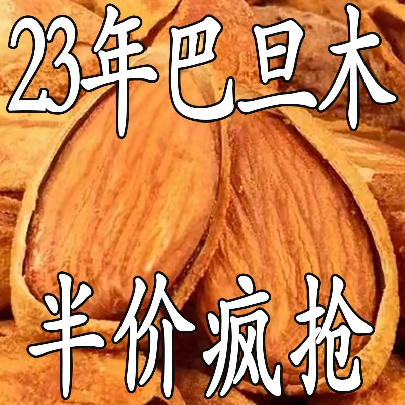 【新货】巴旦木薄壳纸皮奶香巴旦木坚果袋装大颗粒杏仁年货大礼包