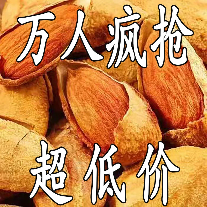 薄壳巴旦木坚果干果炒货杏仁网红零食年货大礼包清仓纸皮核桃包邮