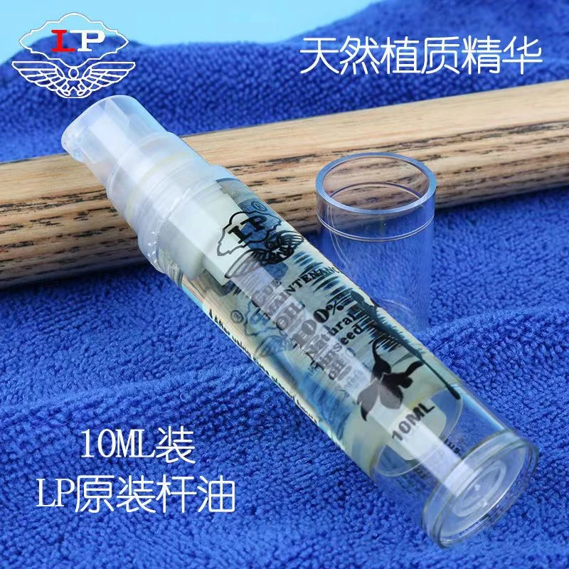 LP台球杆油台球杆清洁油斯诺克黑八杆防开裂杆油增亮保养油球杆油