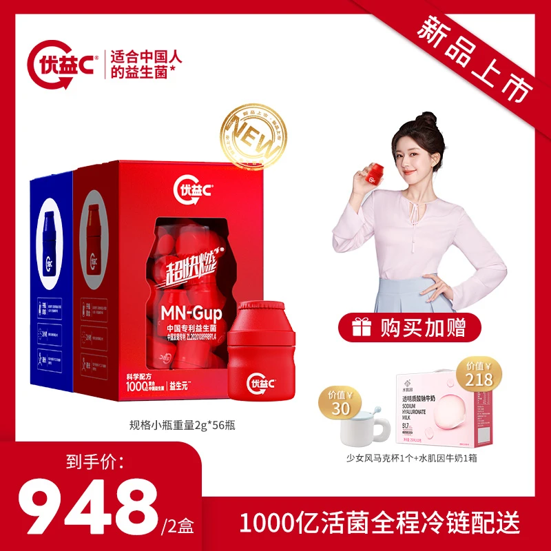 【优益C】超级搭配组合装1000亿活性肠胃益生菌活菌专利配方