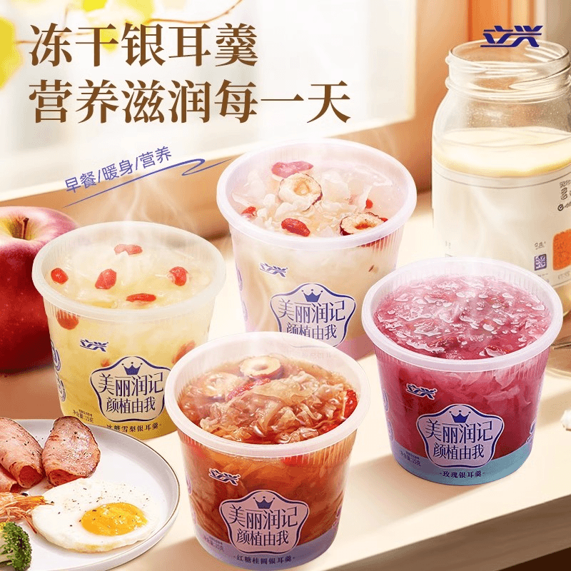 【12月6号到期 】立兴冻干银耳汤10杯红枣枸杞雪梨桂圆免煮食用lyh