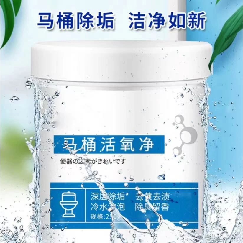 马桶活氧净清洁剂强力除垢去黄厕所卫生间尿碱溶解剂清香型