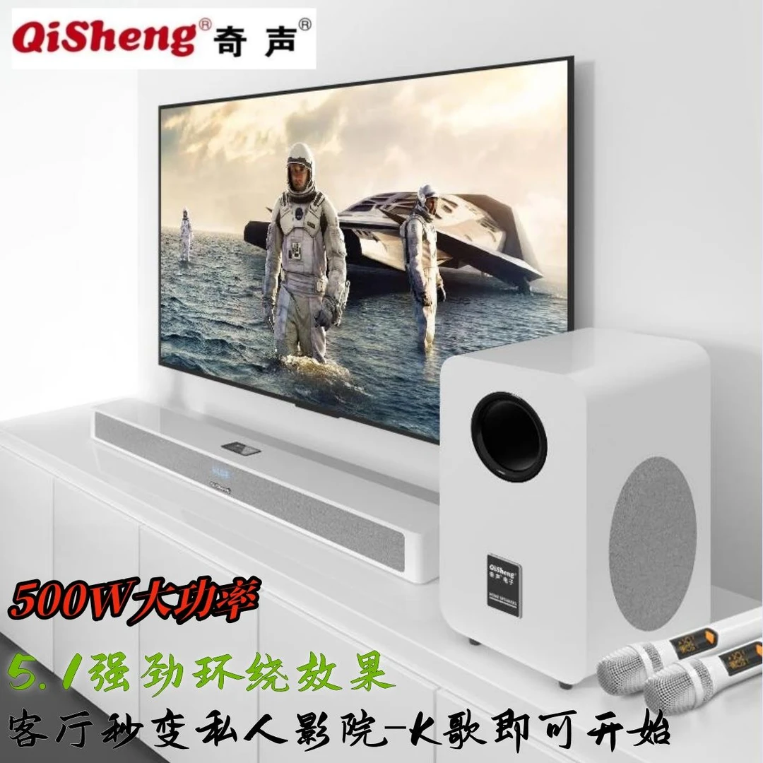 奇声家用音响K歌客厅回音壁家庭影院低音炮环绕ktv电视投影仪套装