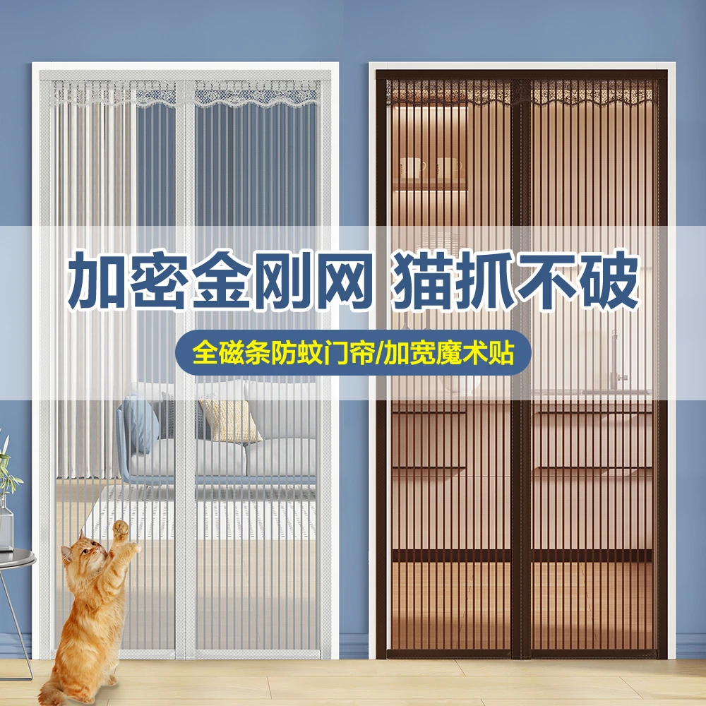 全磁条魔术贴防蚊自吸自粘门帘隔断帘家用免打孔安装客厅防蝇纱帘