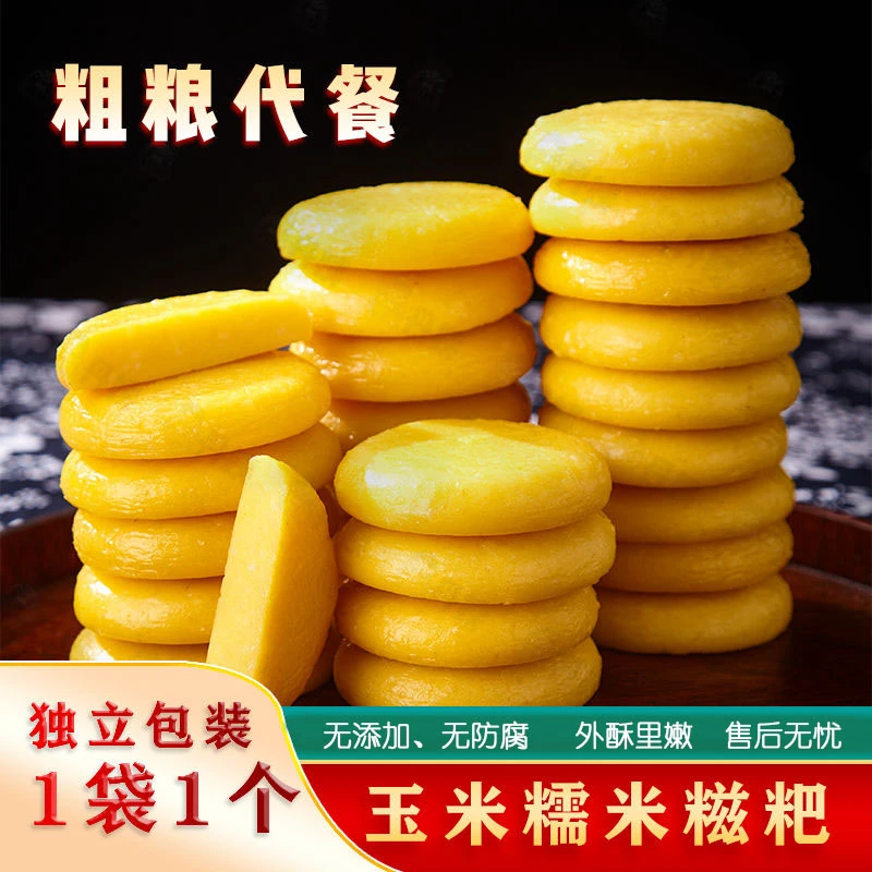 【20个40g玉米糍粑】手工玉米糍粑软糯营养低脂代餐粗粮