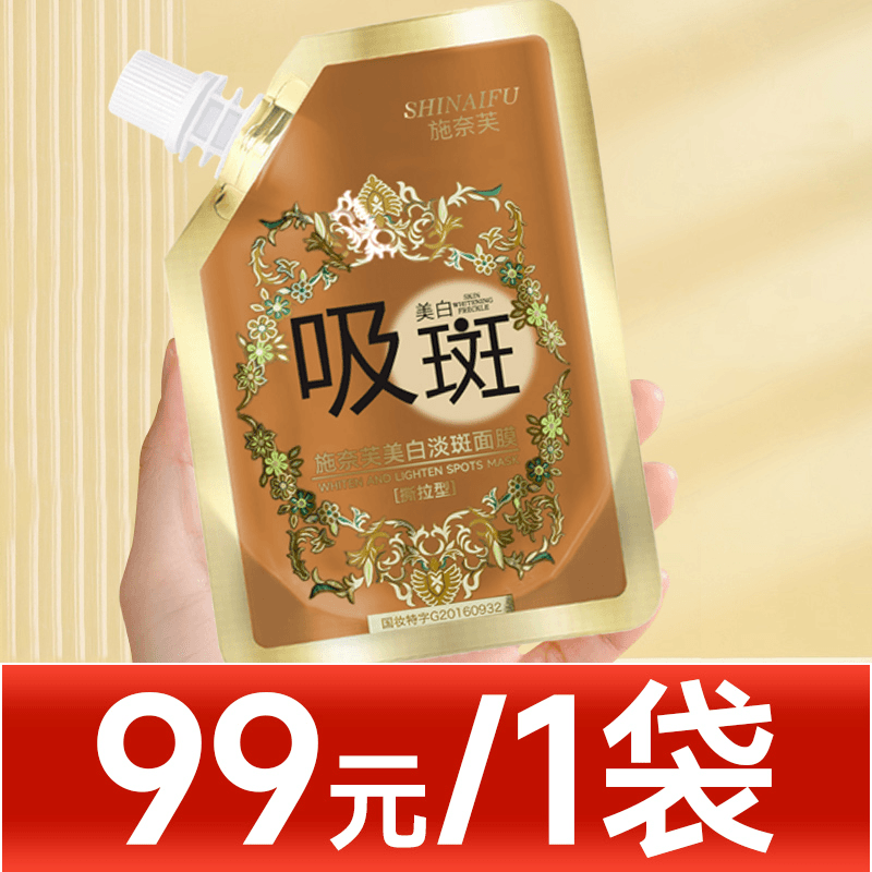 【正装赠品】祛斑面膜