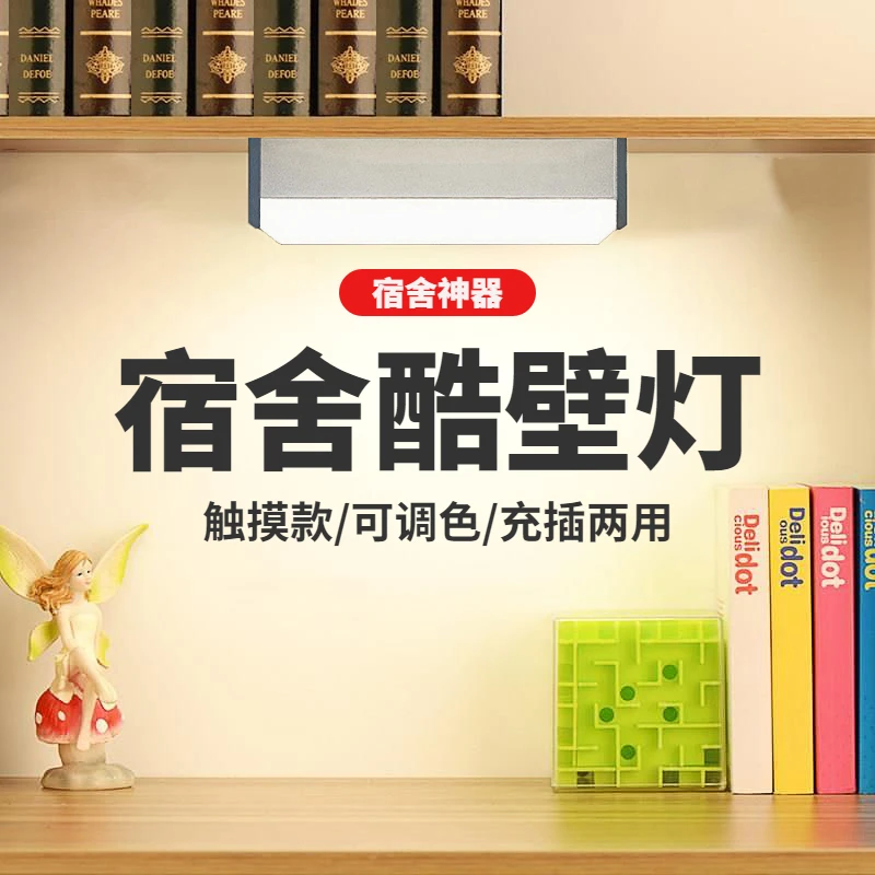 【学生首选】led触摸款小夜灯磁吸冲插两用三色切换无极调光宿舍灯