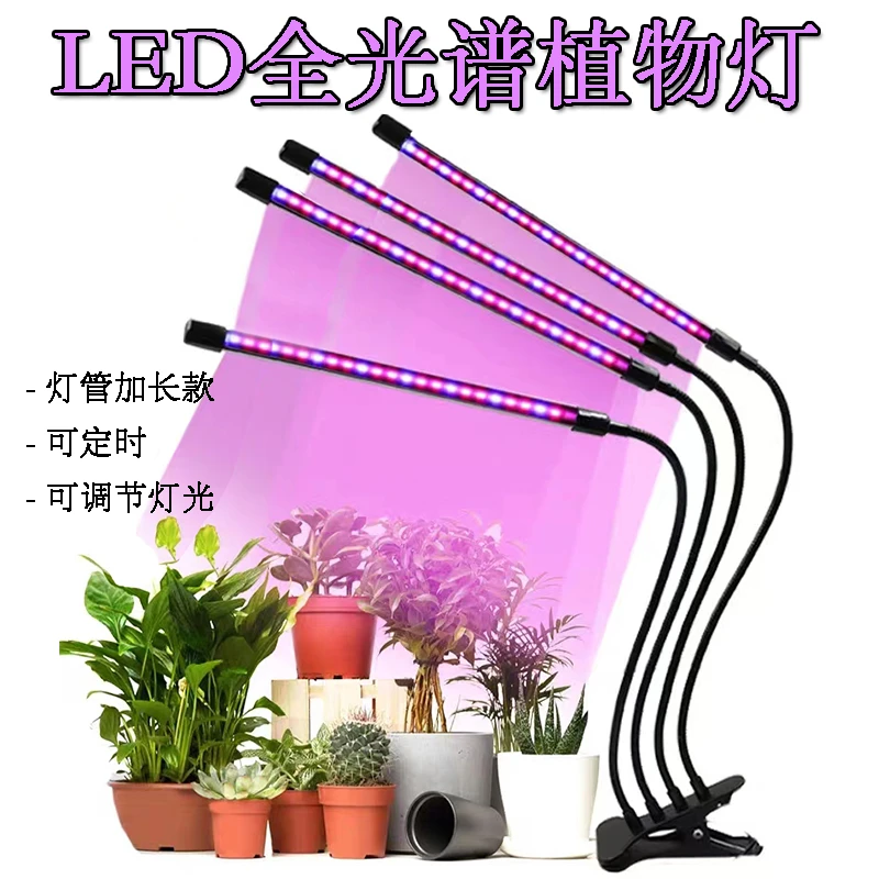 全光谱led植物生长灯太阳光室内绿植花卉多肉爆藻可定时补光灯管