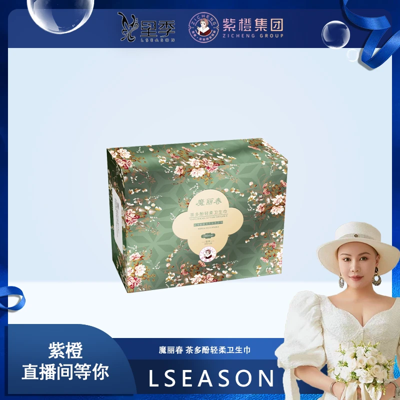 【国货女王】魔丽春 茶多酚轻柔卫生巾（一包）