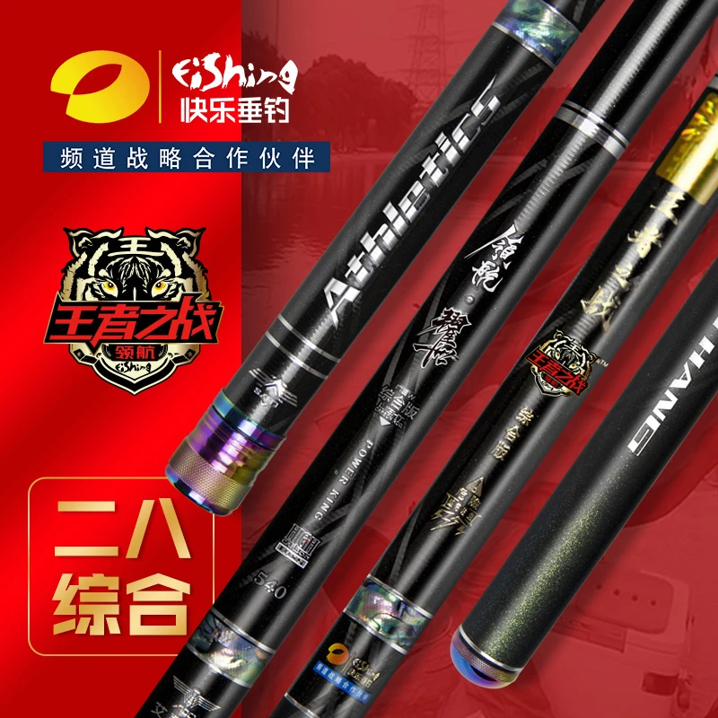 艾蒂欧王战轻量大物综合钓竿