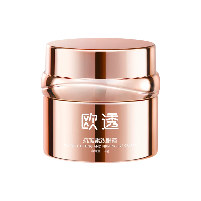 欧透抗皱紧致眼霜（玻色因+二裂酵母+咖啡因+6个肽）护肤