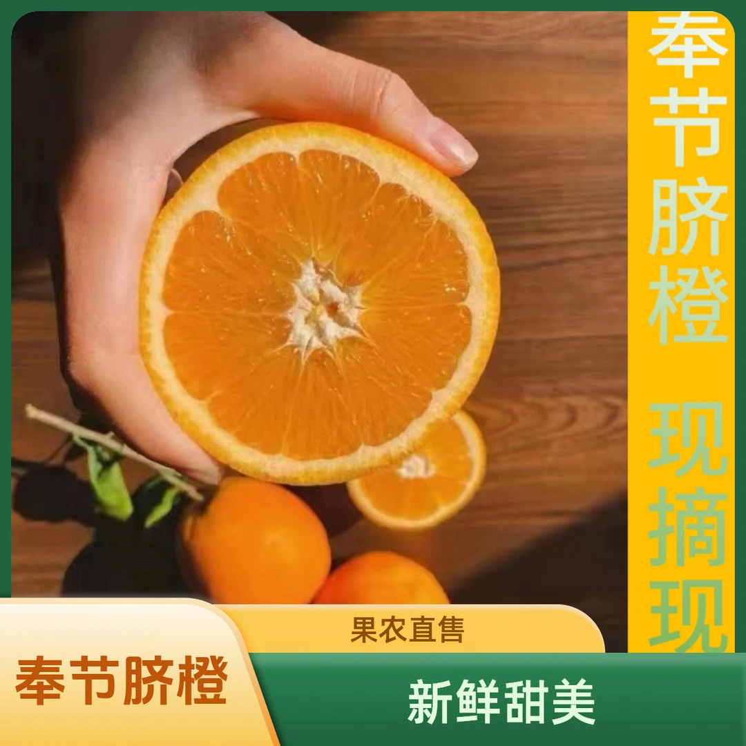 果农直销奉节脐橙5/10/20斤现摘现发（坏果包赔）非赣南脐橙维C酸甜