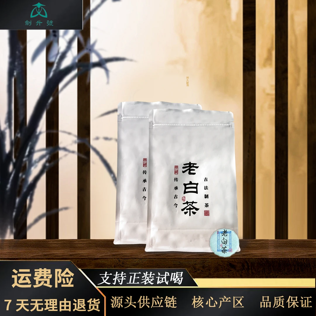 剑升号 老白茶2018年 /5g*1片