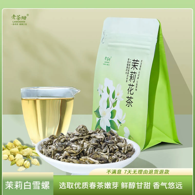 老茶坳茉莉花茶·窨制工艺·茶韵十足·100克
