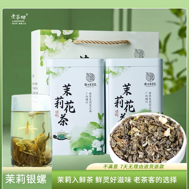 茉莉花茶银螺绿茶浓香单罐125克