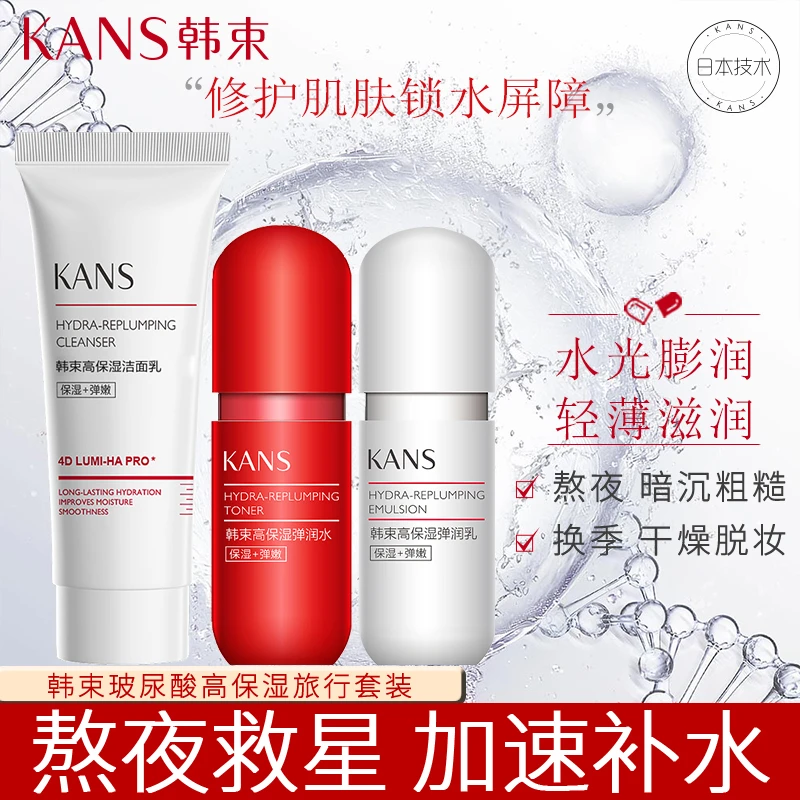 KANS/韩束红胶囊玻尿酸高保湿旅行套装补水紧致弹润抗初老水乳液