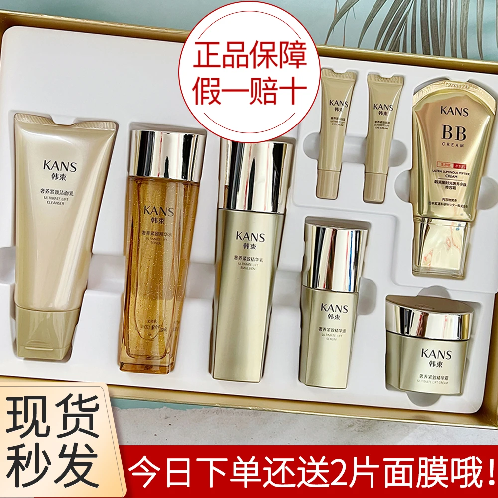 KANS/韩束聚时光臻润晶透八件套套装礼盒提拉紧致抗皱保湿滋润女